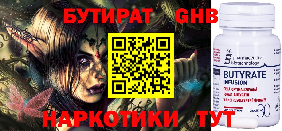 Альметьевск  БУТИРАТ BDO  Вход с VPN 