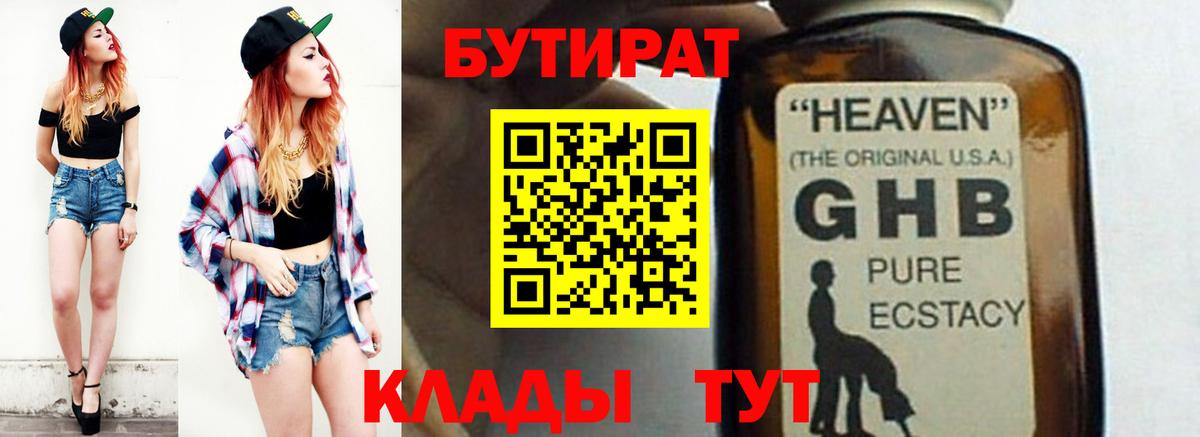 БУТИРАТ вода Альметьевск