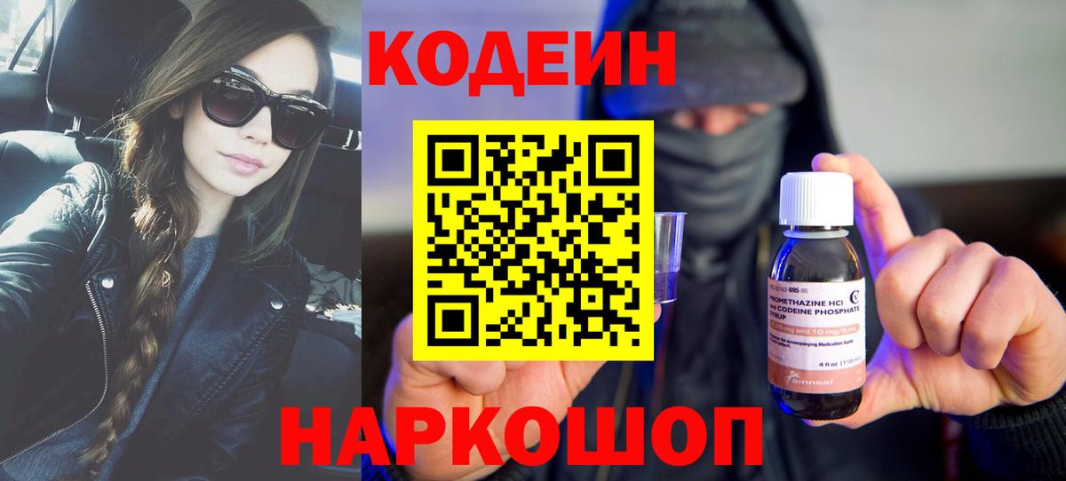 Кодеин напиток Lean (лин)  Кодеиновый сироп Lean напиток Lean (лин)  Вход с VPN  Альметьевск 