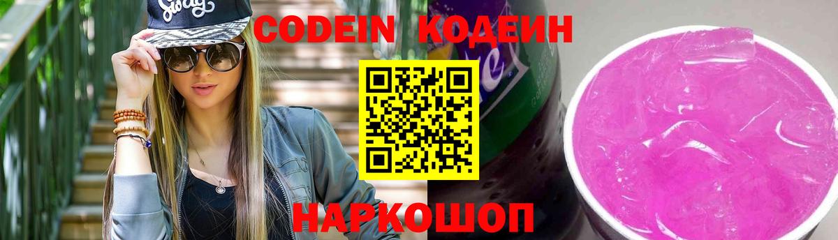 Codein Purple Drank Альметьевск